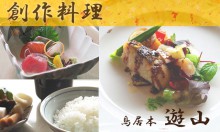 京都の会席料理でオススメなとこって何処？「鳥居本 遊山」とかどうでしょう？