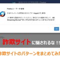 「本日のラッキーな訪問者はあなたです」は詐欺サイト！他のパターンもまとめてみた