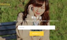 【新しいJKビジネス?】女子高生が朝、起こしてくれるサービス「JKMorning」の事前登録開始