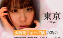 【保証人不要】東京の水商売、キャバ嬢の為の賃貸物件を探せるサービス