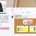 えっ！？あの人気の女子高生「りんな」がTwitter始めたって！？